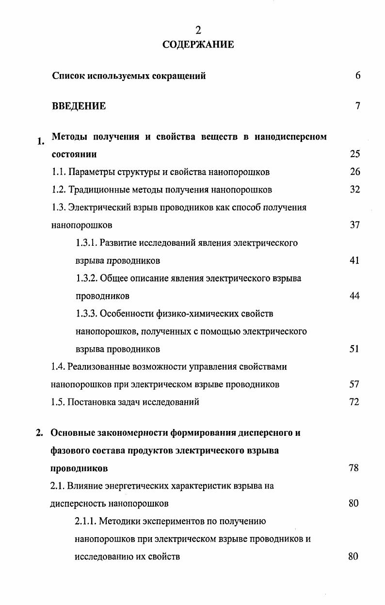 "Список используемых сокращений ВВЕДЕНИЕ
