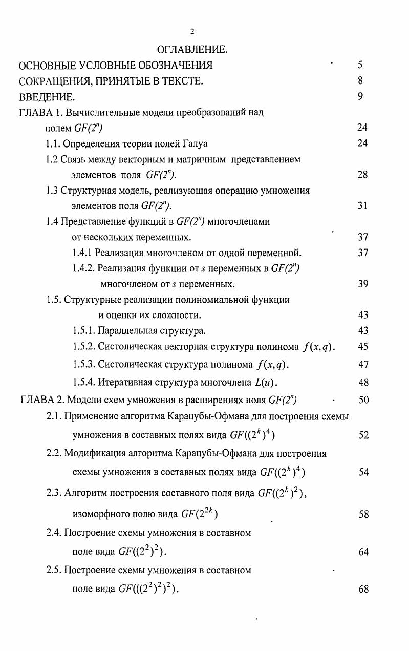 "ГЛАВА 1. Вычислительные модели преобразований над