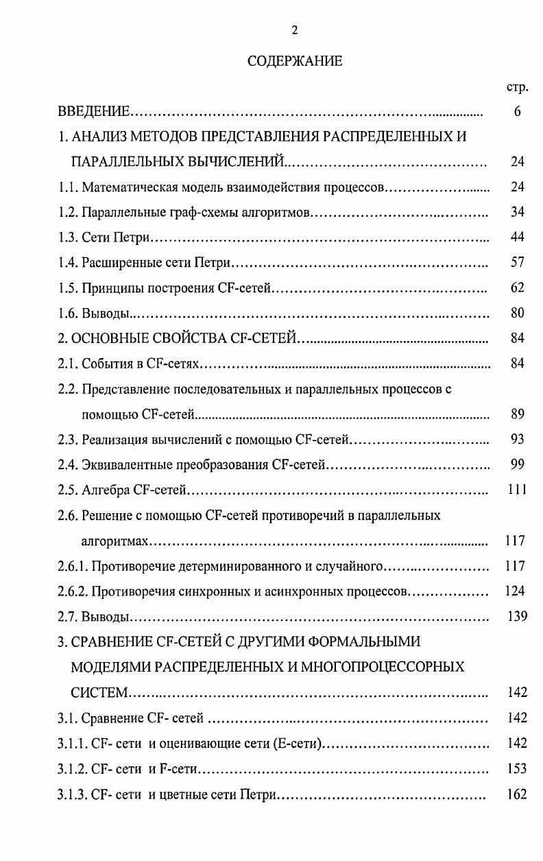 "ГЛАВА I. Предпринимательская деятельность и ее правовое регулирование.