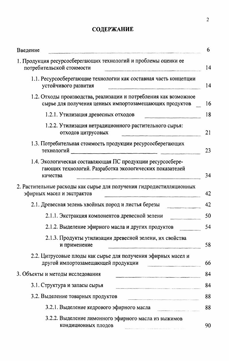 "1.2.1. Утилизация древесных отходов