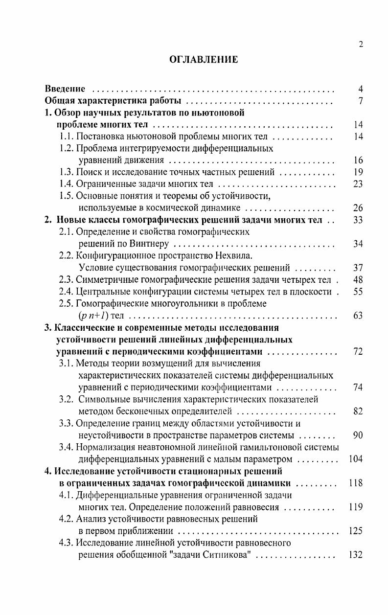 "1. Обзор научных результатов по ньютоновой