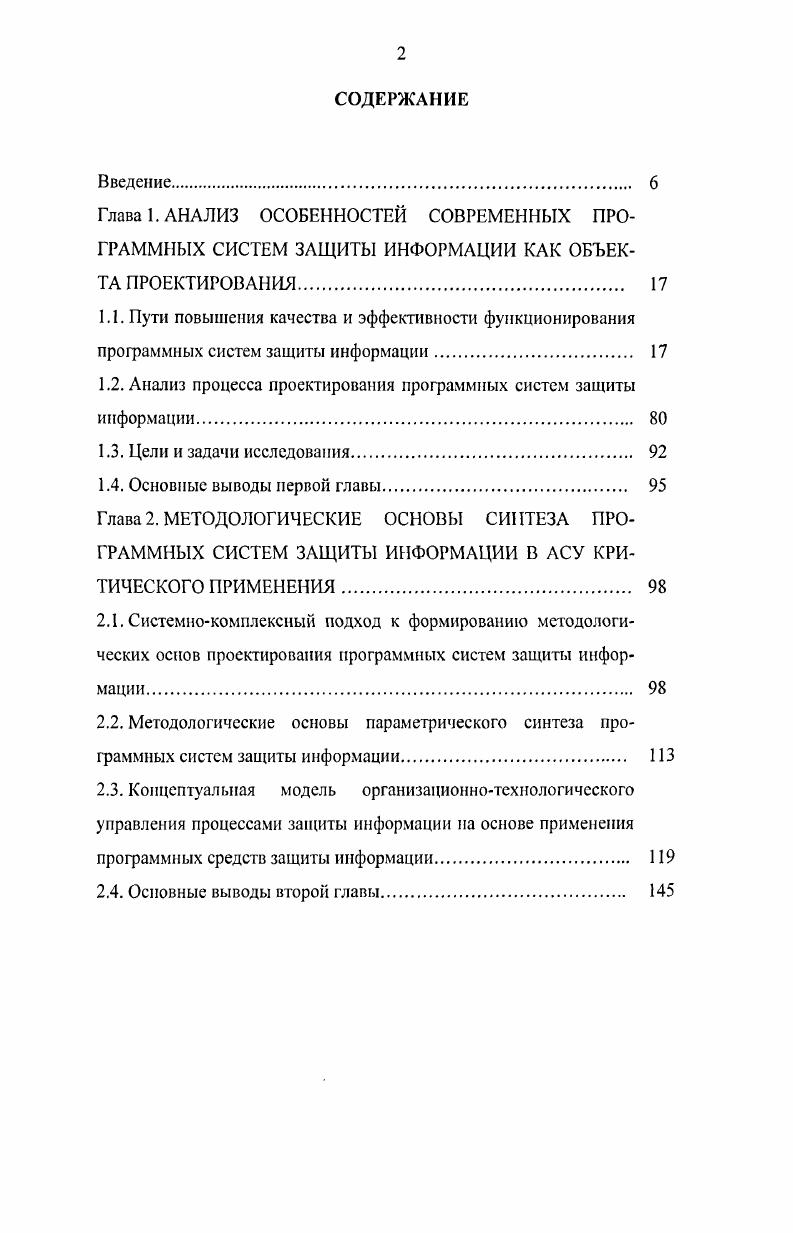 "1.2. Анализ процесса проектирования программных систем защиты информации 
