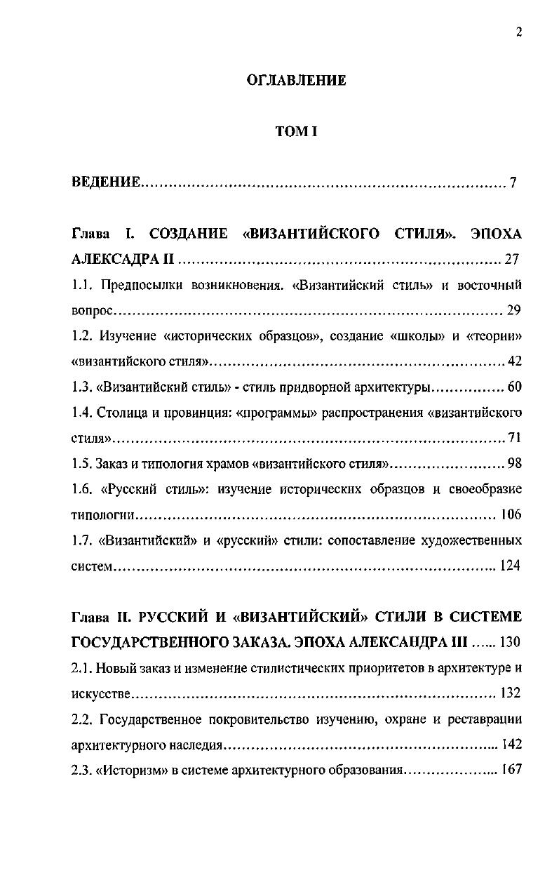 "Глава I. СОЗДАНИЕ ВИЗАНТИЙСКОГО СТИЛЯ. ЭПОХА АЛЕКСАДРА II