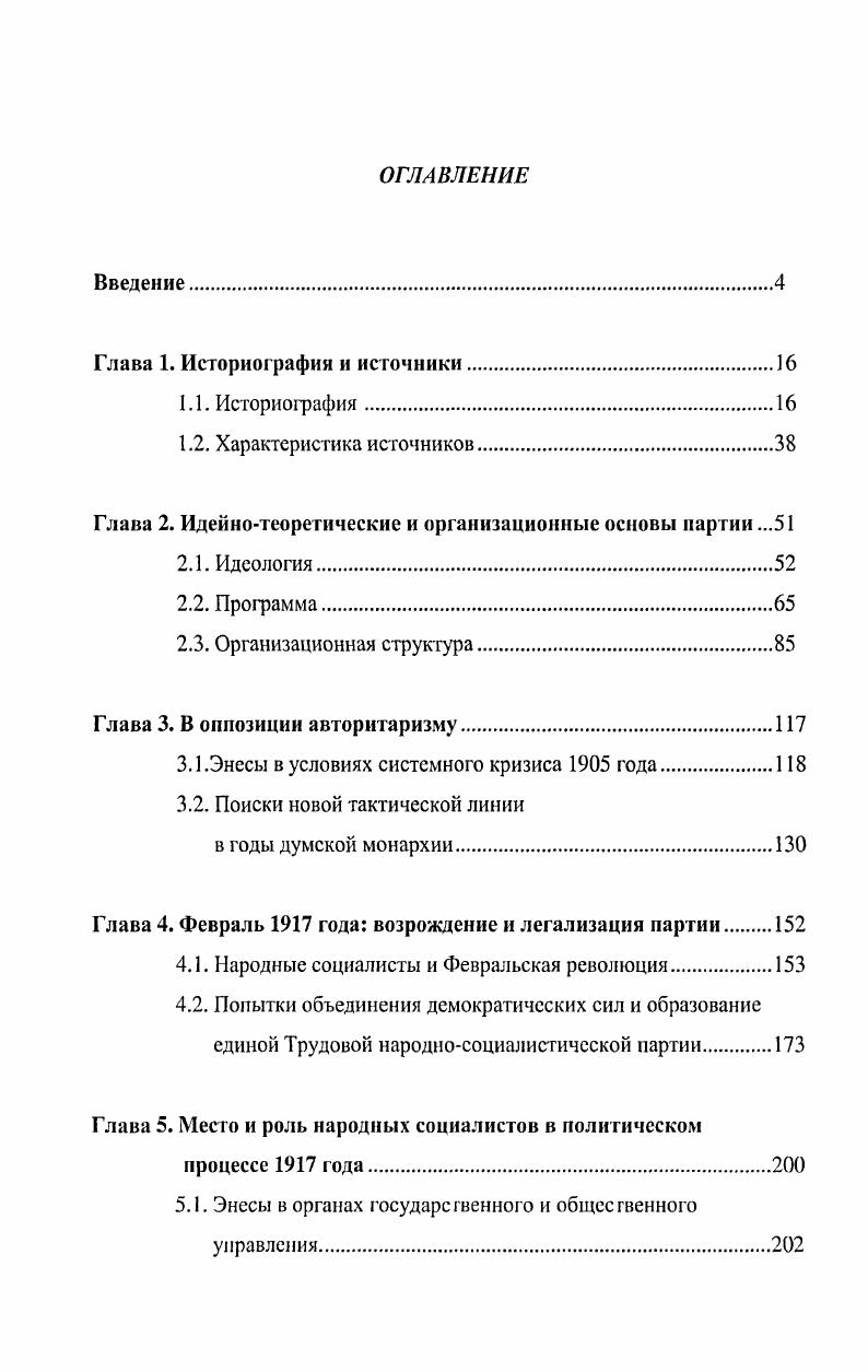 "Глава 1. Историография и источники.