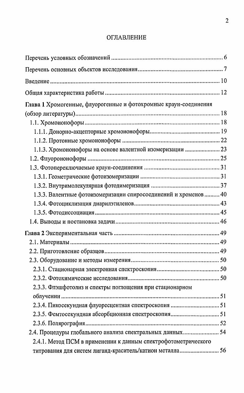 "Перечень основных объектов исследования.