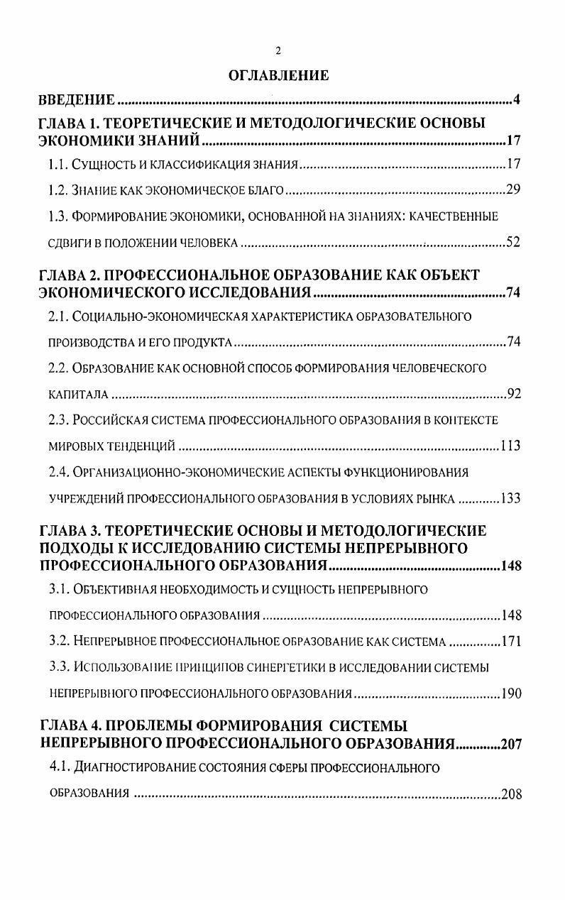 "ГЛАВА 1. ТЕОРЕТИЧЕСКИЕ И МЕТОДОЛОГИЧЕСКИЕ ОСНОВЫ ЭКОНОМИКИ ЗНАНИЙ