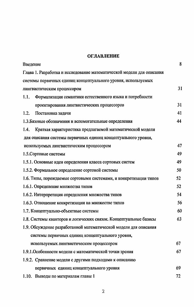 "1.3 .Базовые обозначения и вспомогательные определения 
