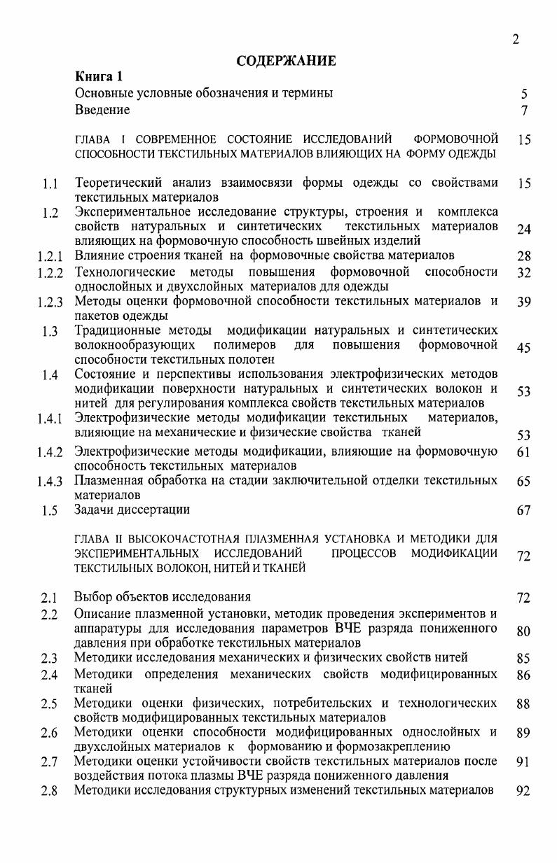 "Основные условные обозначения и термины Введение