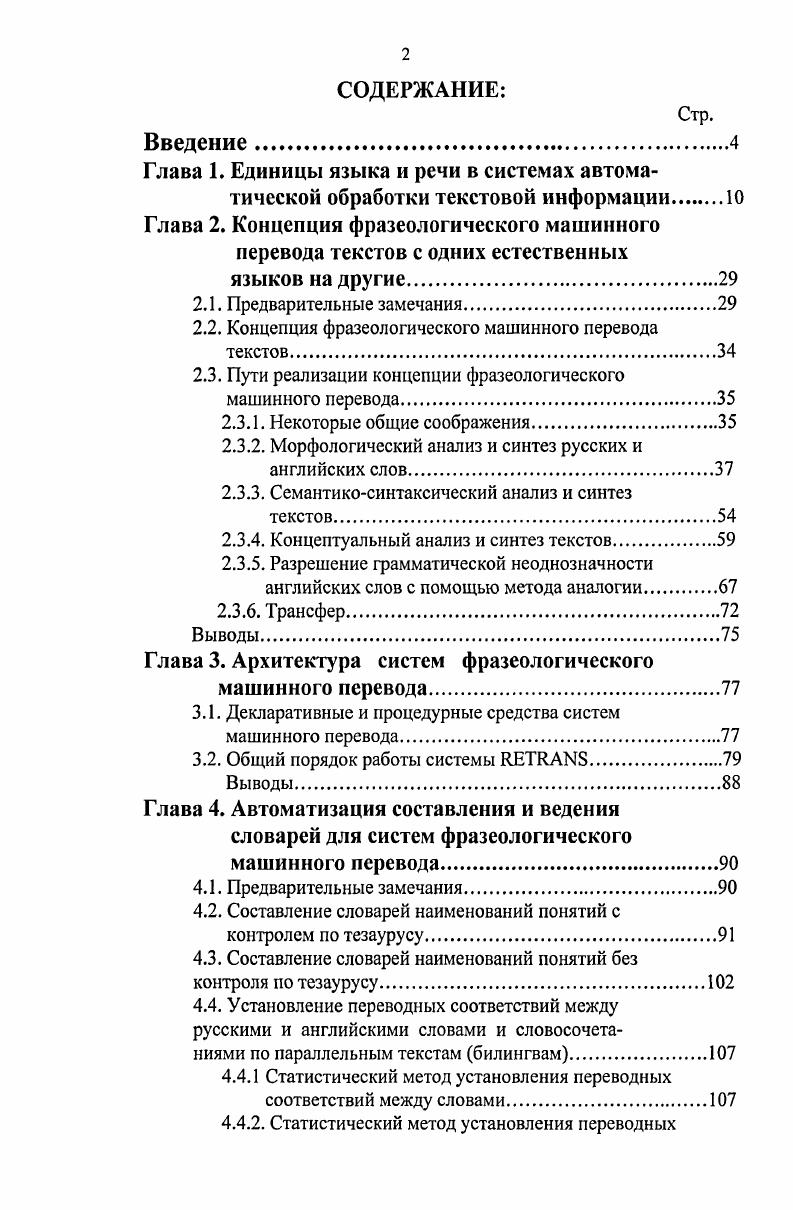 "2.2. Концепция фразеологического машинного перевода текстов.