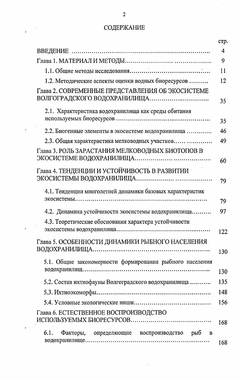 "1.2. Методические аспекты оценки водных биоресурсов 