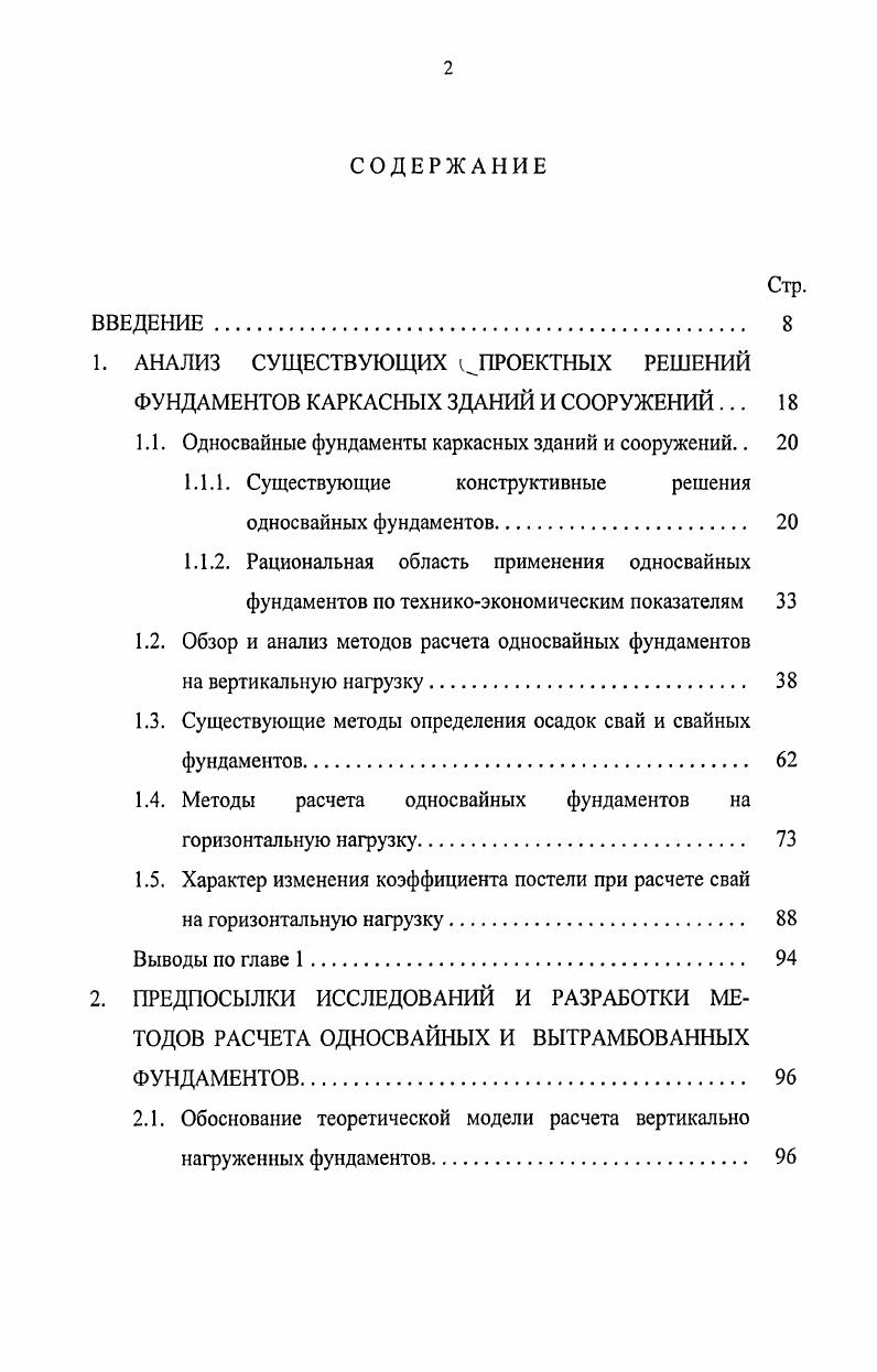 "1. АНАЛИЗ СУЩЕСТВУЮЩИХ ПРОЕКТНЫХ РЕШЕНИЙ