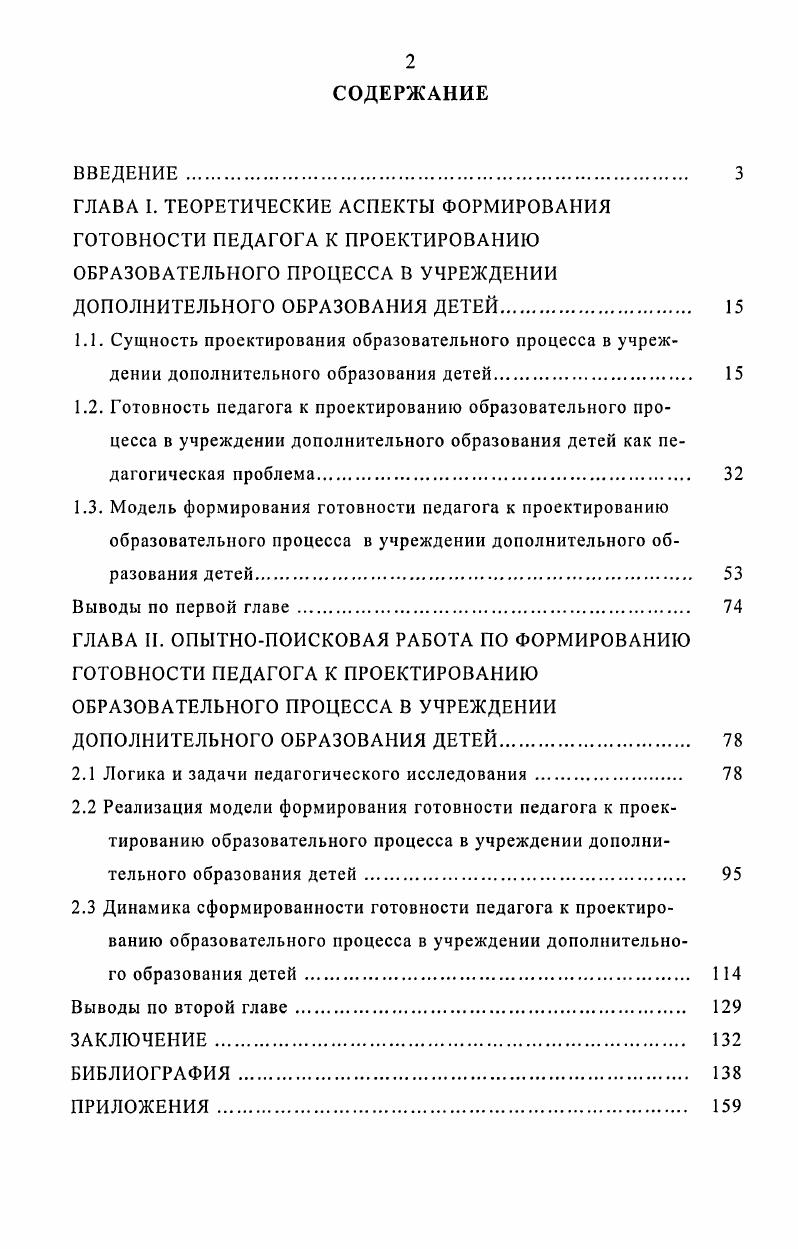 "2.1 Логика и задачи педагогического исследования 