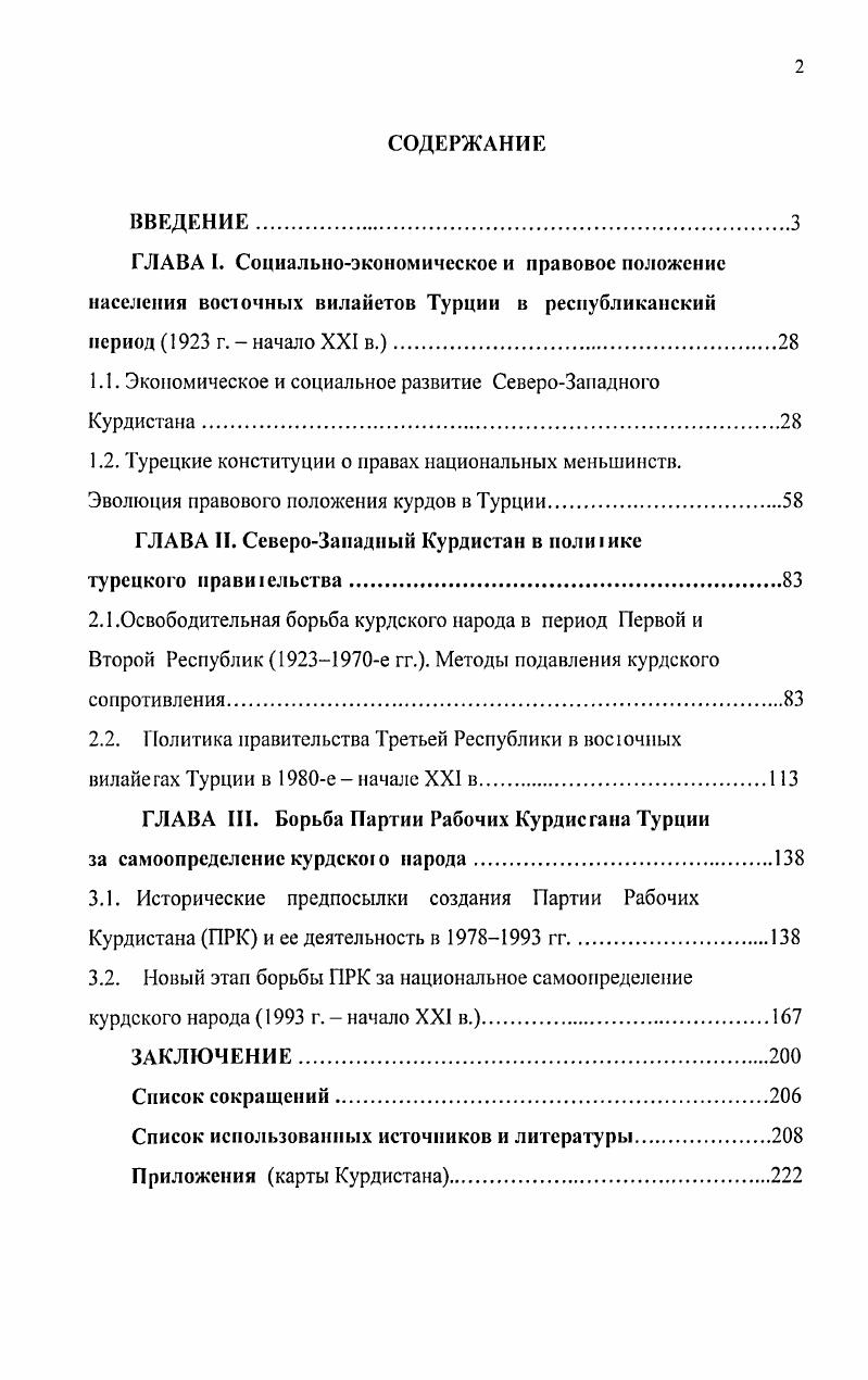 "1.1. Экономическое и социальное развитие СевероЗападного Курдистана.