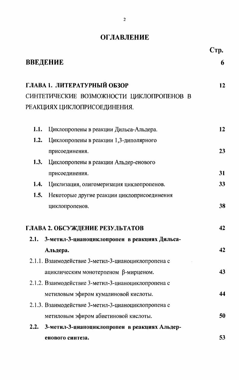 "СИНТЕТИЧЕСКИЕ ВОЗМОЖНОСТИ ЦИКЛОПРОПЕНОВ В