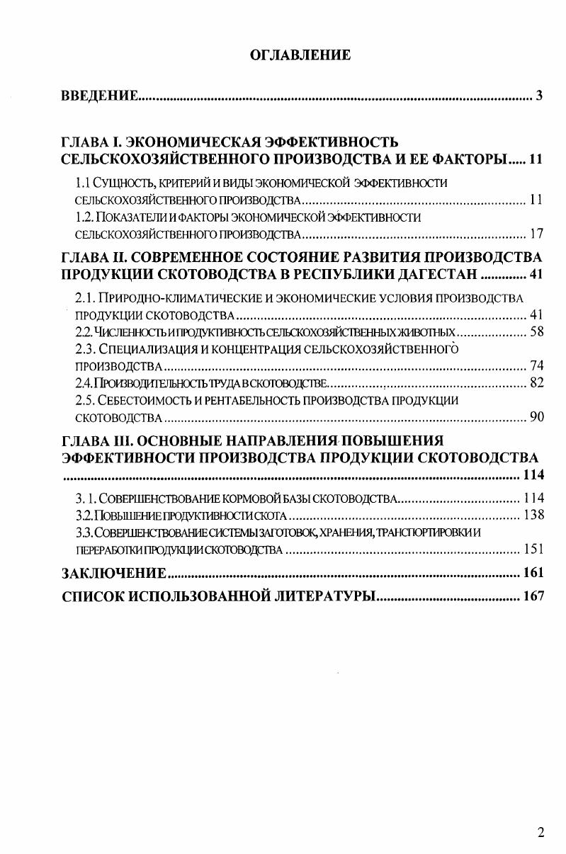 "
1.1 Сущность, критерий и виды экономической эффективности