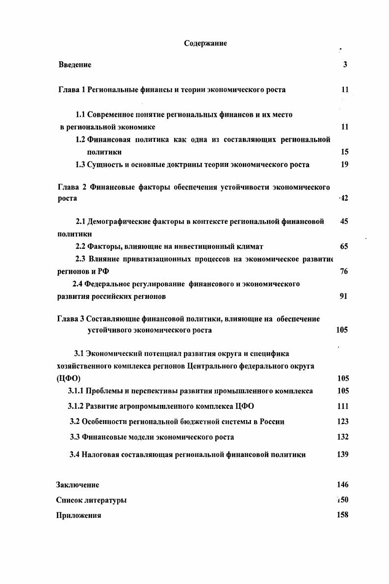 "Глава 1 Региональные финансы и теории экономического роста 