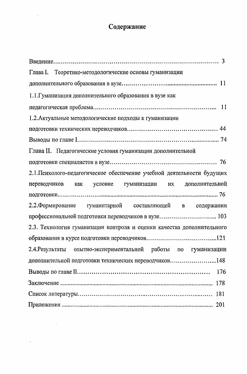 "1.1 .Гуманизация дополнительного образования в вузе как педагогическая проблема. 