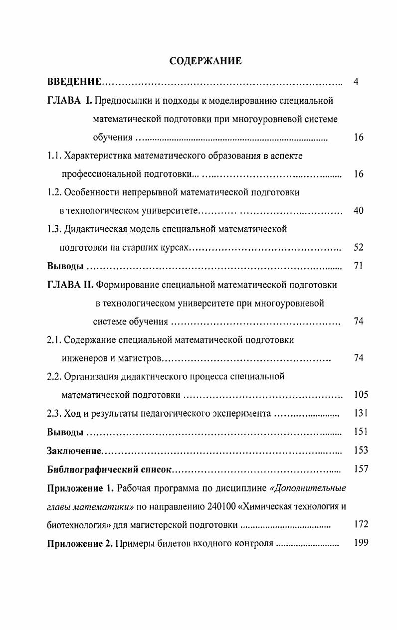 "1.2. Особенности непрерывной математической подготовки