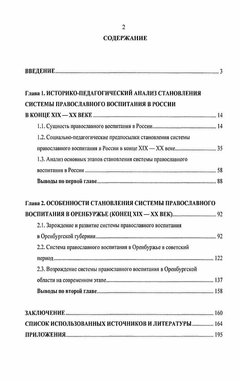 "1.1. Сущность православного воспитания в России.
