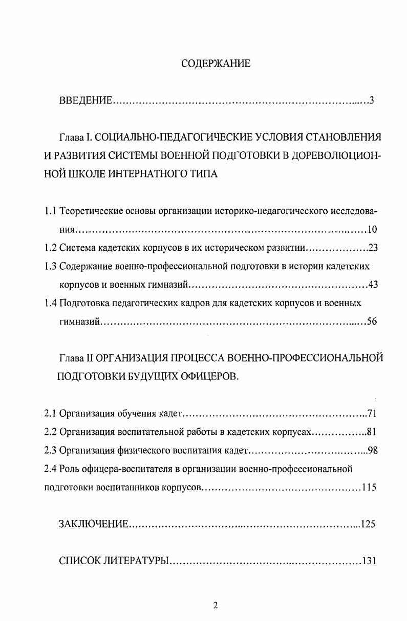 "1.1 Теоретические основы организации историкопедагогического исследова