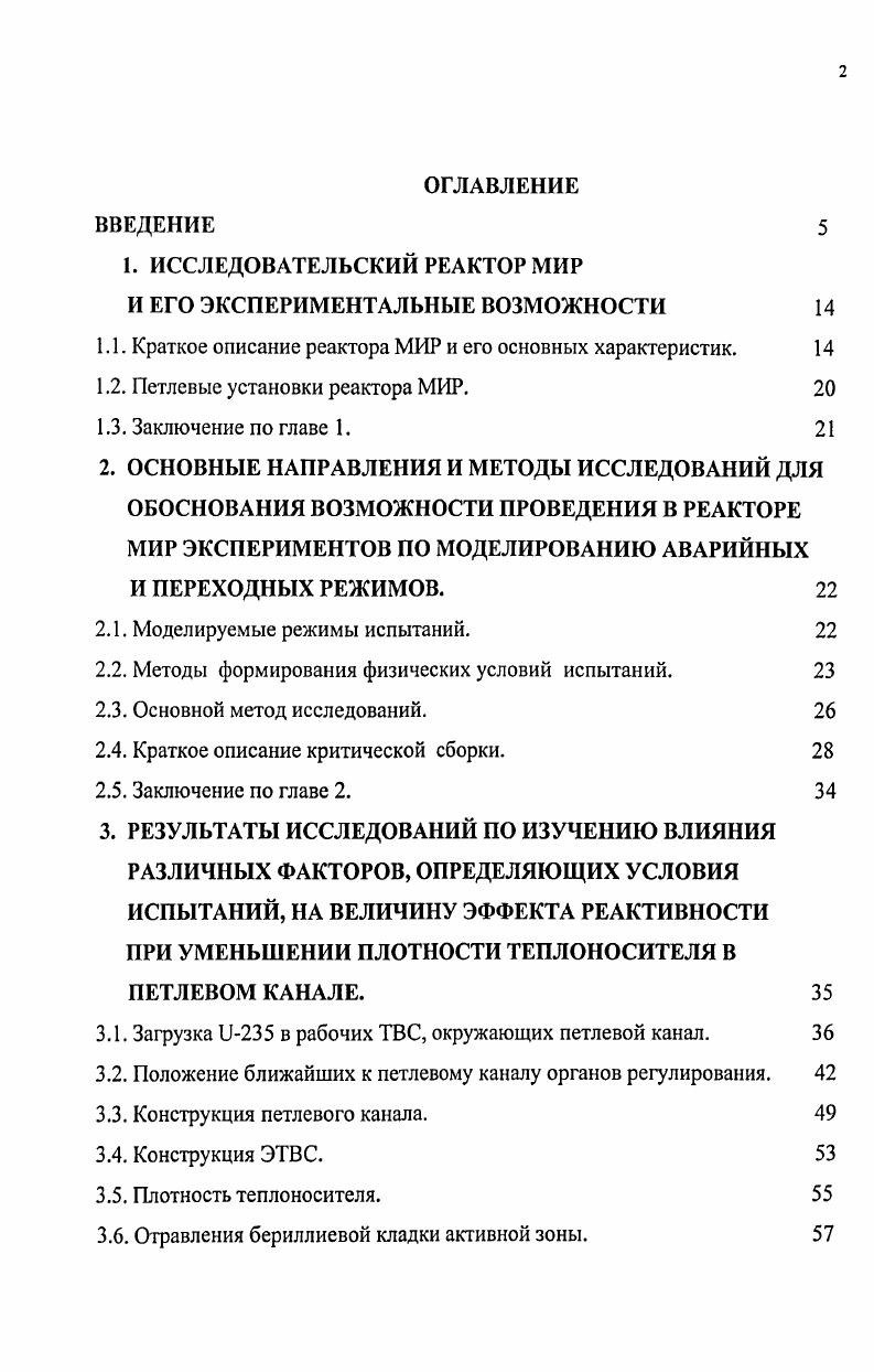 "1. ИССЛЕДОВАТЕЛЬСКИЙ РЕАКТОР МИР И ЕГО ЭКСПЕРИМЕНТАЛЬНЫЕ ВОЗМОЖНОСТИ 