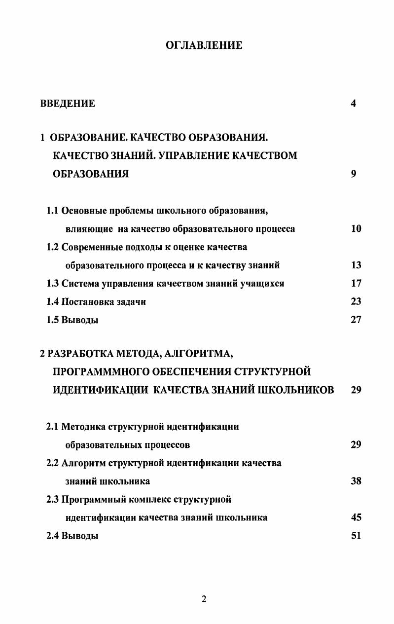 "1 ОБРАЗОВАНИЕ. КАЧЕСТВО ОБРАЗОВАНИЯ.