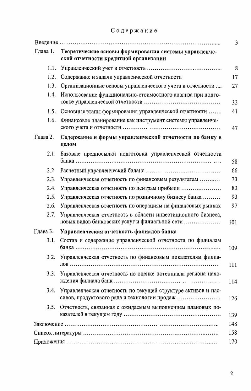 "Глава 1. Теоретические основы формирования системы управленче