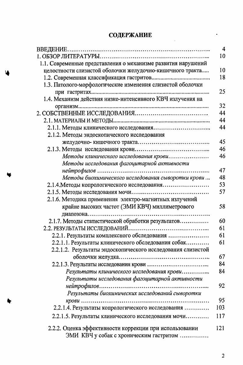 "1.1. Современные представления о механизме развития нарушений