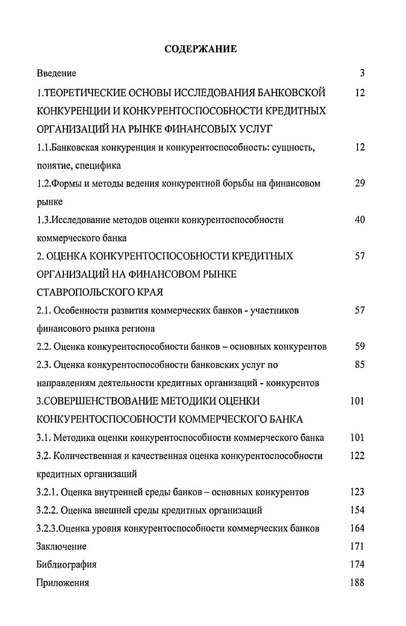 "1 .ТЕОРЕТИЧЕСКИЕ ОСНОВЫ ИССЛЕДОВАНИЯ БАНКОВСКОЙ 