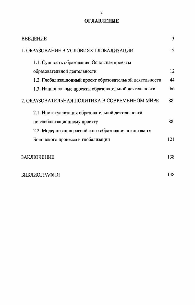 "1. ОБРАЗОВАНИЕ В УСЛОВИЯХ ГЛОБА ЛИЗ АЦИИ 