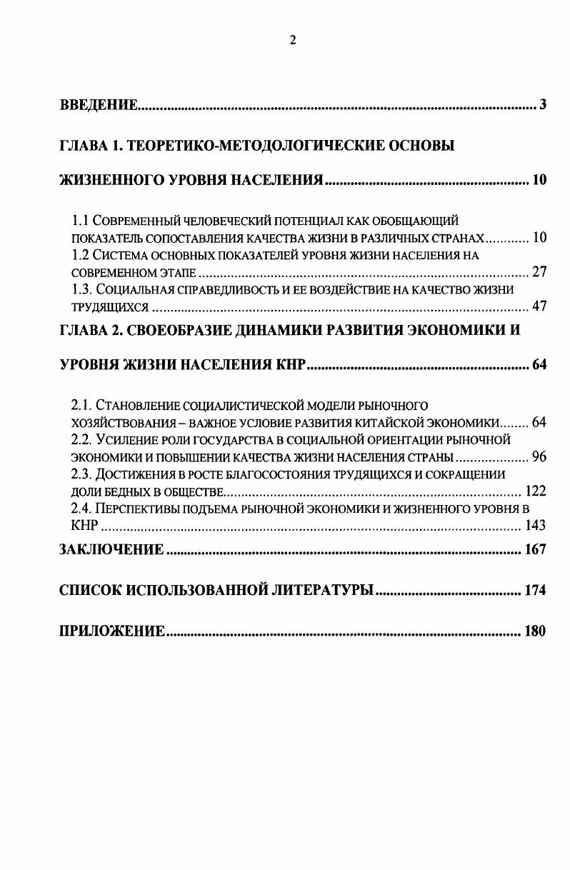 "ГЛАВА 1. ТЕОРЕТИКОМЕТОДОЛОГИЧЕСКИЕ ОСНОВЫ ЖИЗНЕННОГО УРОВНЯ НАСЕЛЕНИЯ