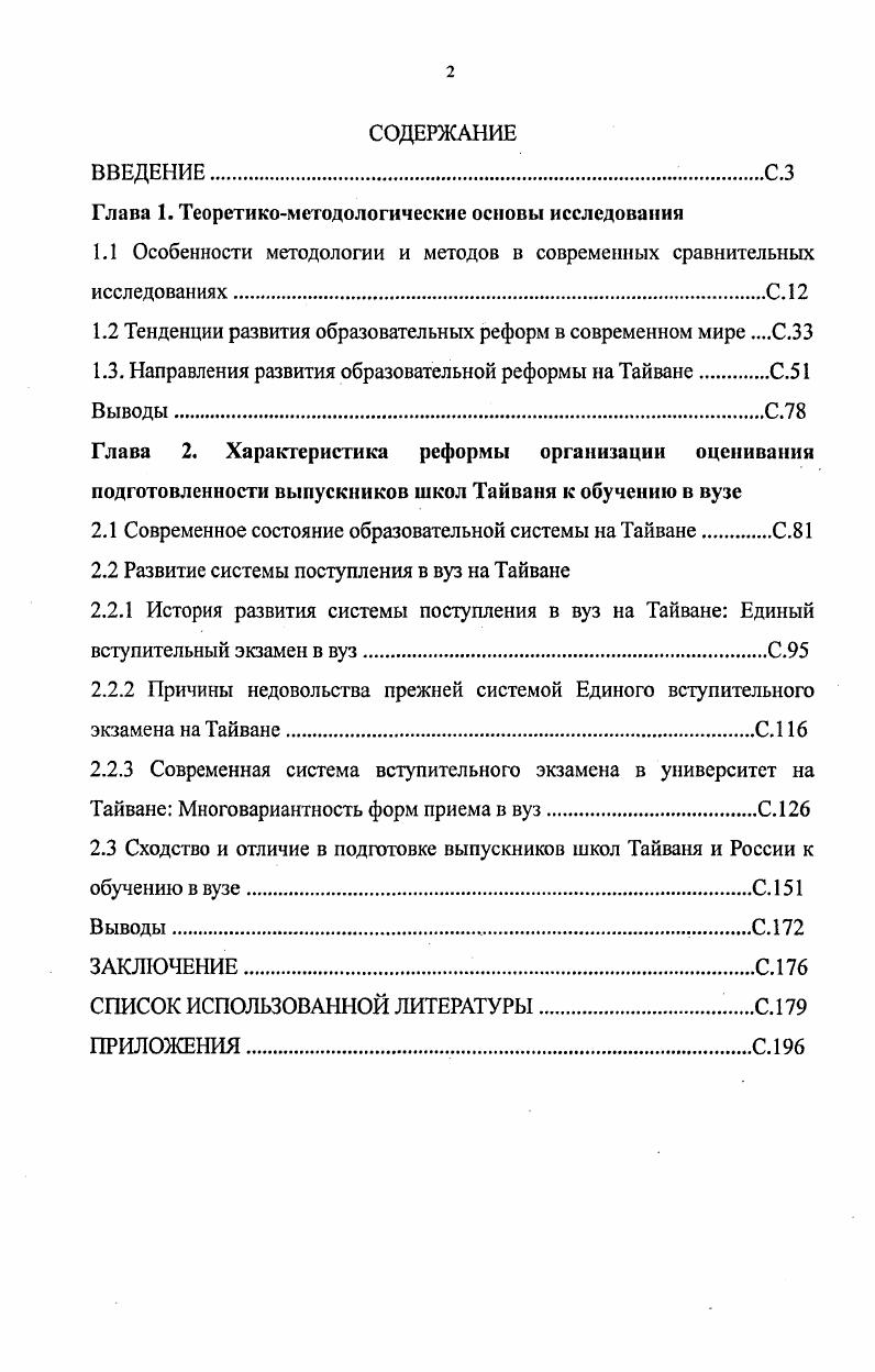 "Глава 1. Теоретикометодологические основы исследования