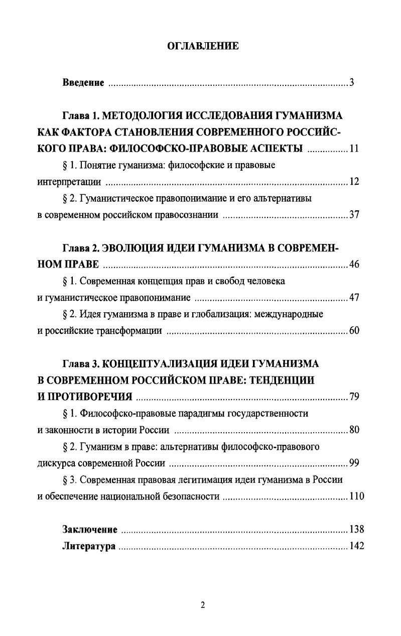" 1. Понятие гуманизма философские и правовые интерпретации