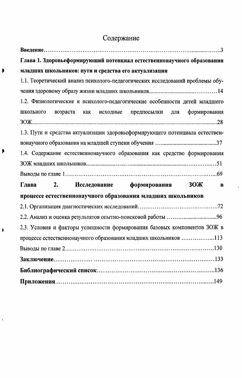 "1.4. Содержание естественнонаучного образования как средство формирования