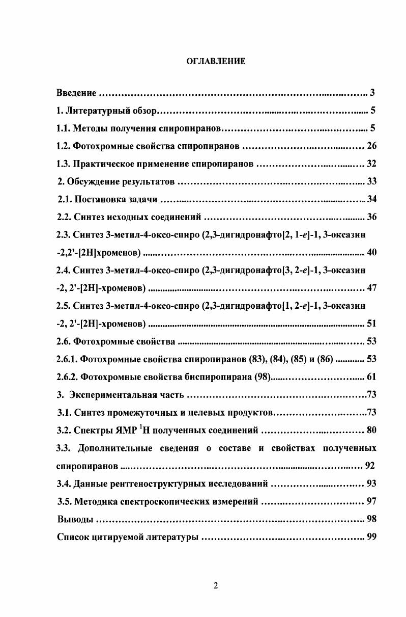 "1.2. Фотохромные свойства спиропиранов.