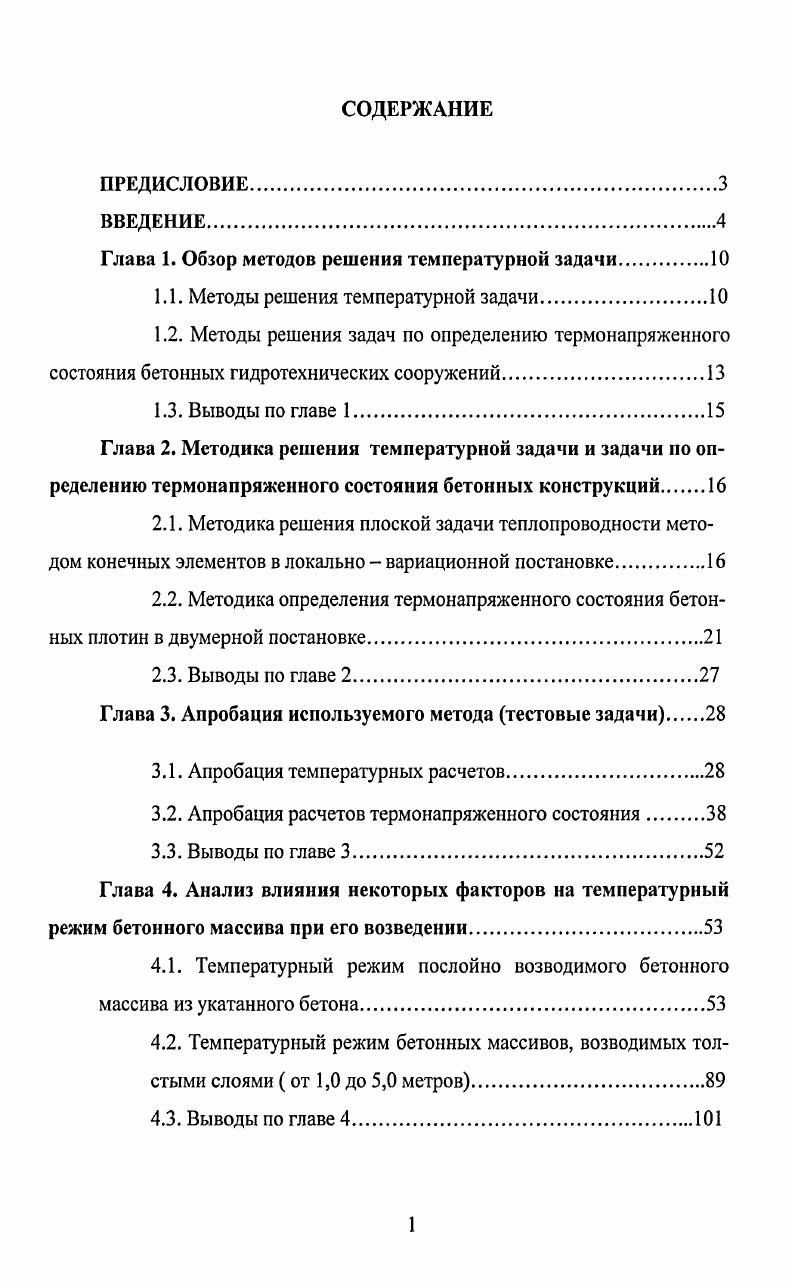 "Глава 1, Обзор методов решения температурной задачи
