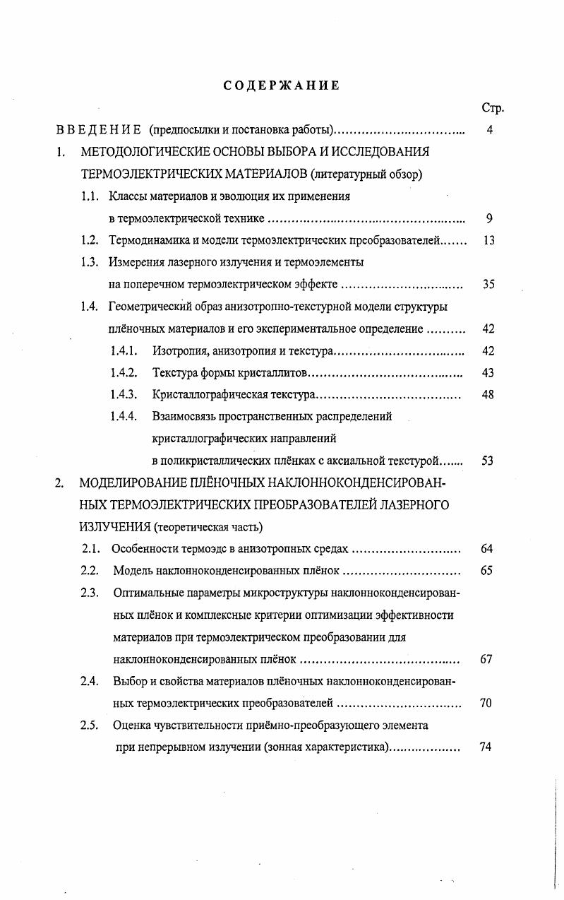 "1.1. Классы материалов и эволюция их применения