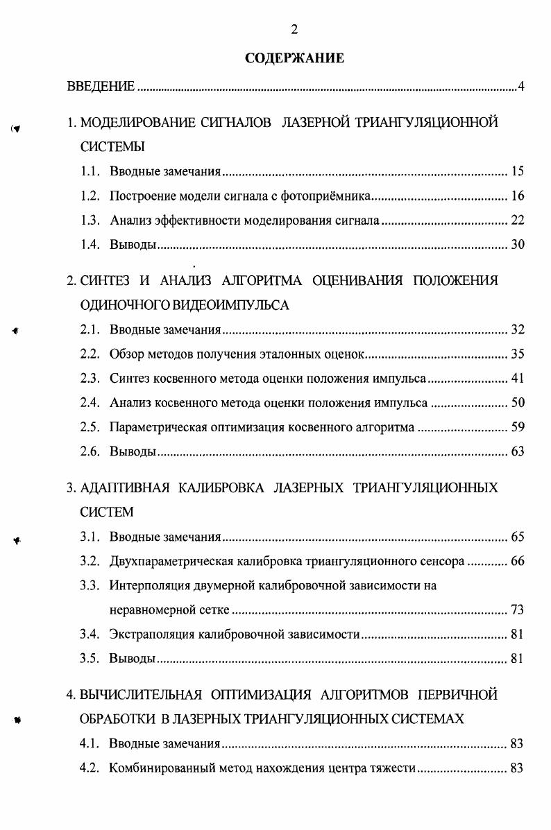 "Н 1. МОДЕЛИРОВАНИЕ СИГНАЛОВ ЛАЗЕРНОЙ ТРИАНГУЛЯЦИОННОЙ