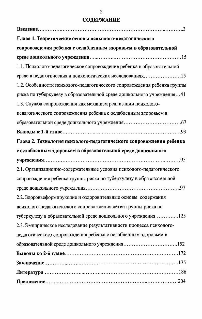 "образовательной среде дошкольного учреждения