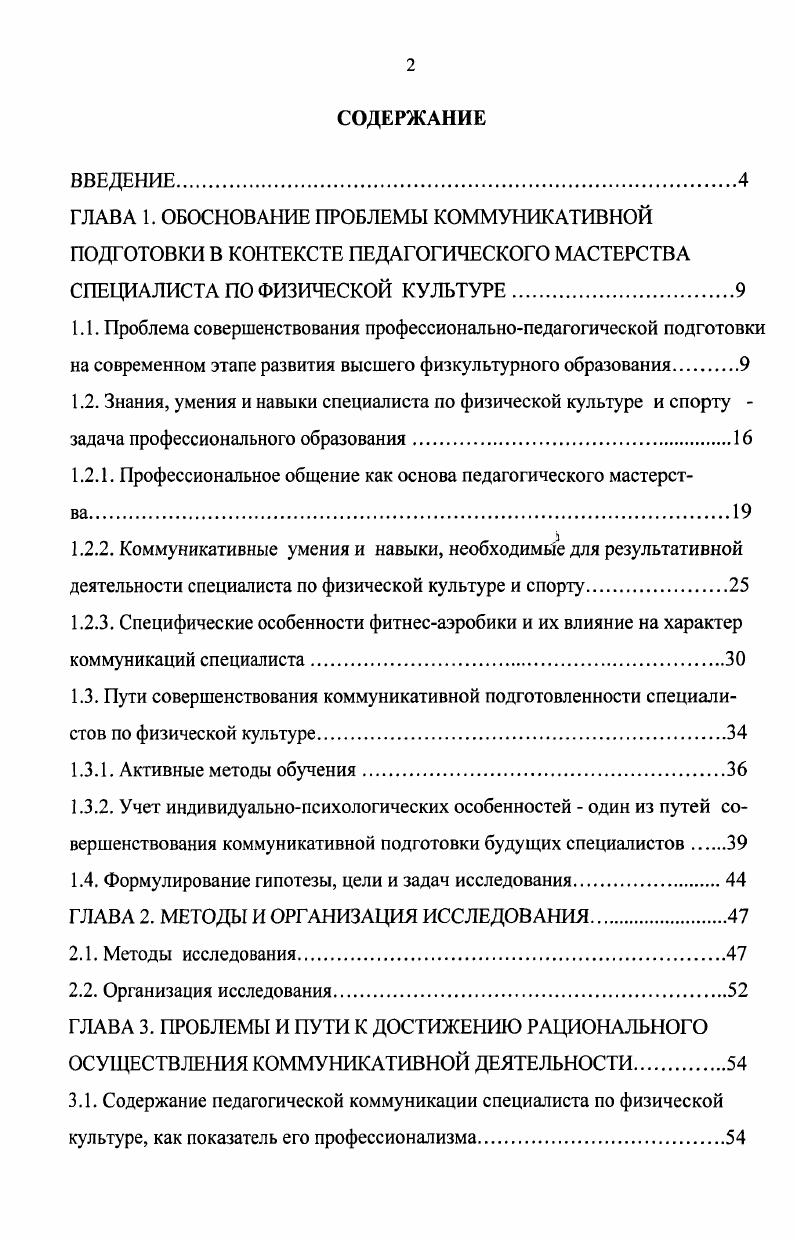 "1.2.1. Профессиональное общение как основа педагогического мастерства