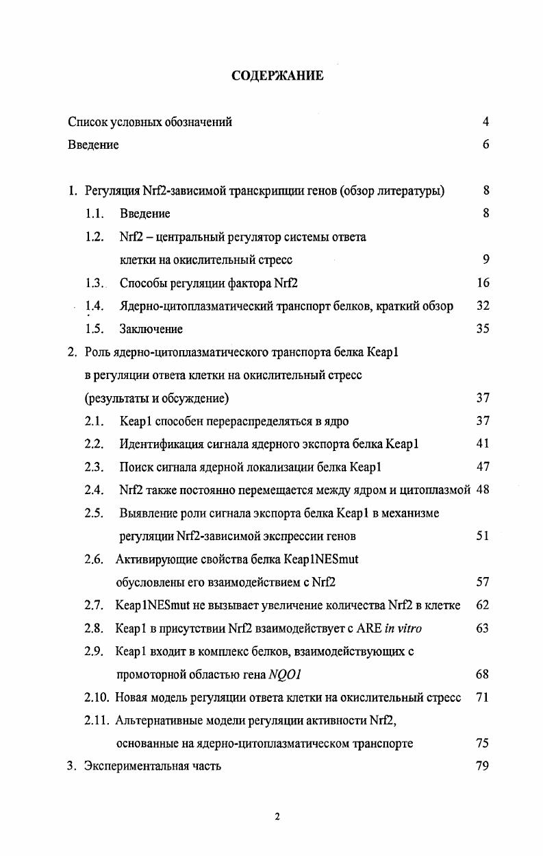 "1. Регуляция iзависимой транскрипции генов обзор литературы 