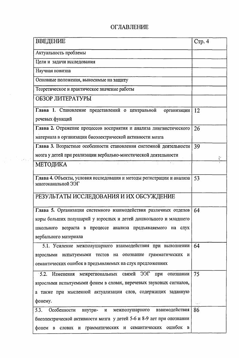 "Основные положения, выносимые на защиту 