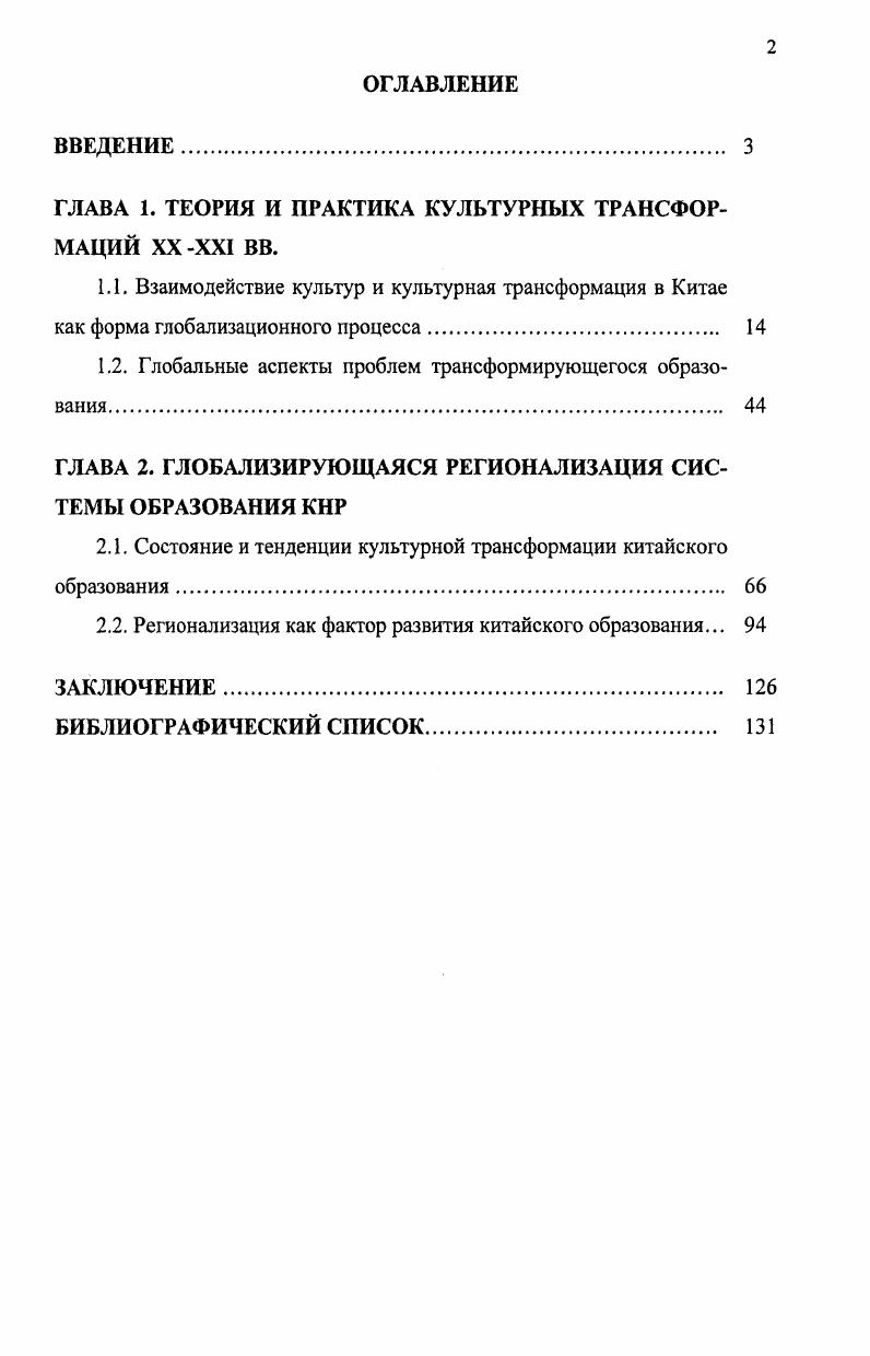 "ГЛАВА 1. ТЕОРИЯ И ПРАКТИКА КУЛЬТУРНЫХ ТРАНСФОРМАЦИЙ XXXXI ВВ.