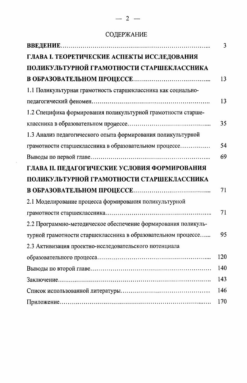 "1.1 Поликультурная грамотность старшеклассника как социальнопедагогический феномен 