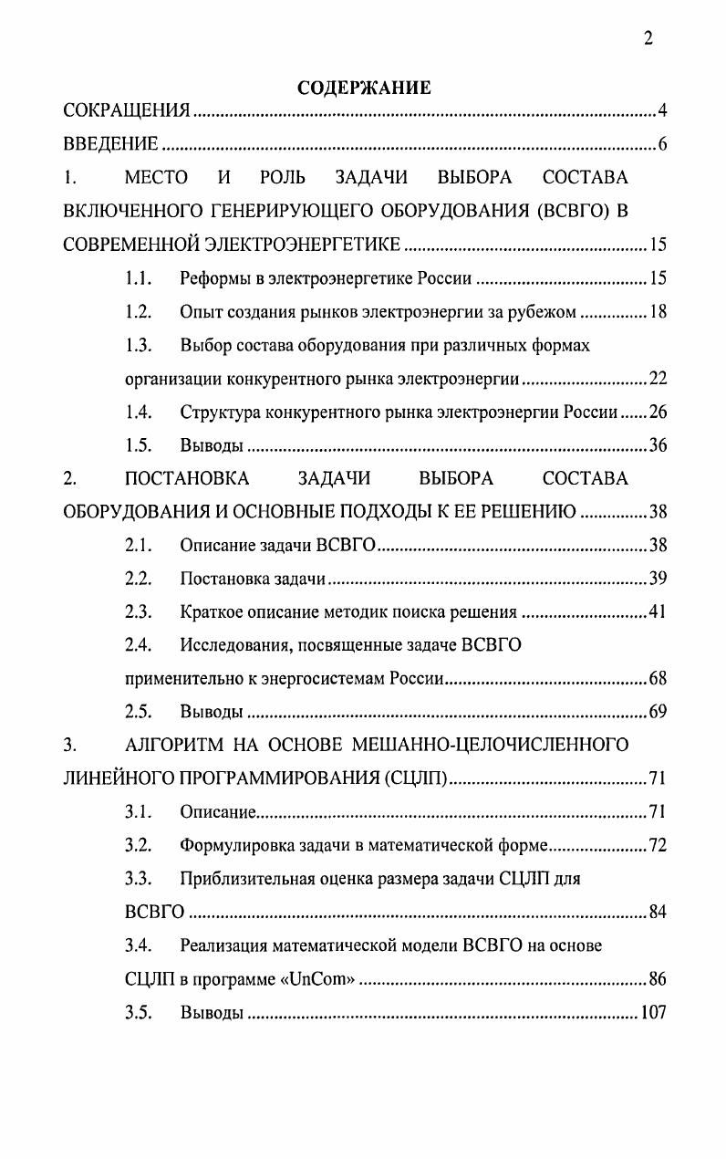 "1. МЕСТО И РОЛЬ ЗАДАЧИ ВЫБОРА СОСТАВА