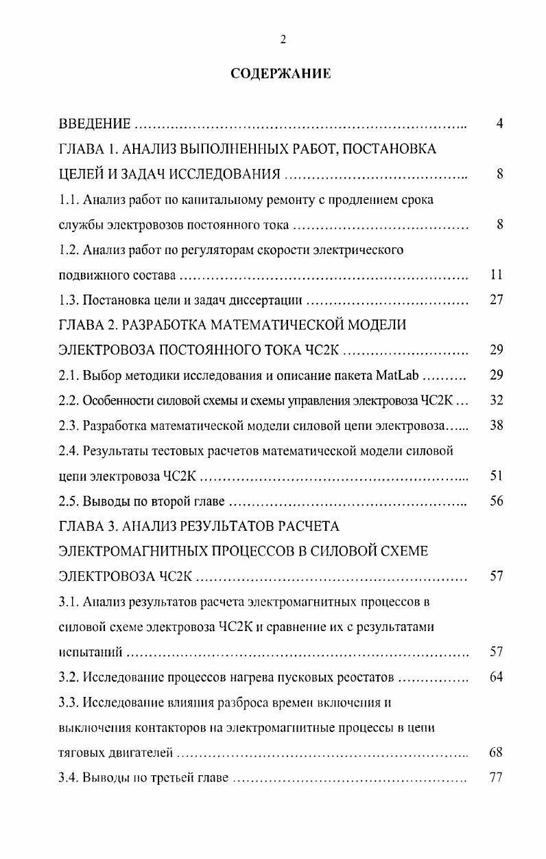 "ГЛАВА 1. АНАЛИЗ ВЫПОЛНЕННЫХ РАБОТ, ПОСТАНОВКА ЦЕЛЕЙ И ЗАДАЧ ИССЛЕДОВАНИЯ 