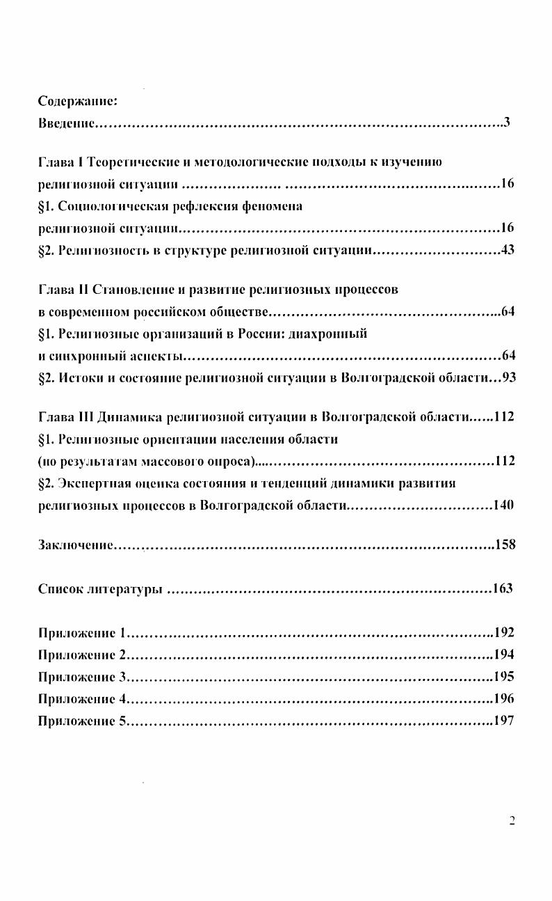 "Глава I Теоретические и методологические подходы к пучению