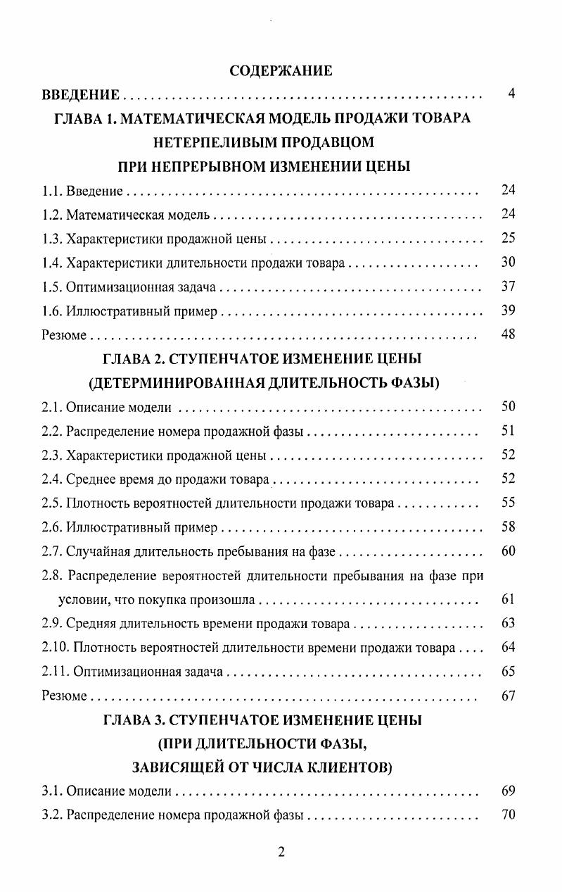 "1.3. Характеристики продажной цены. 