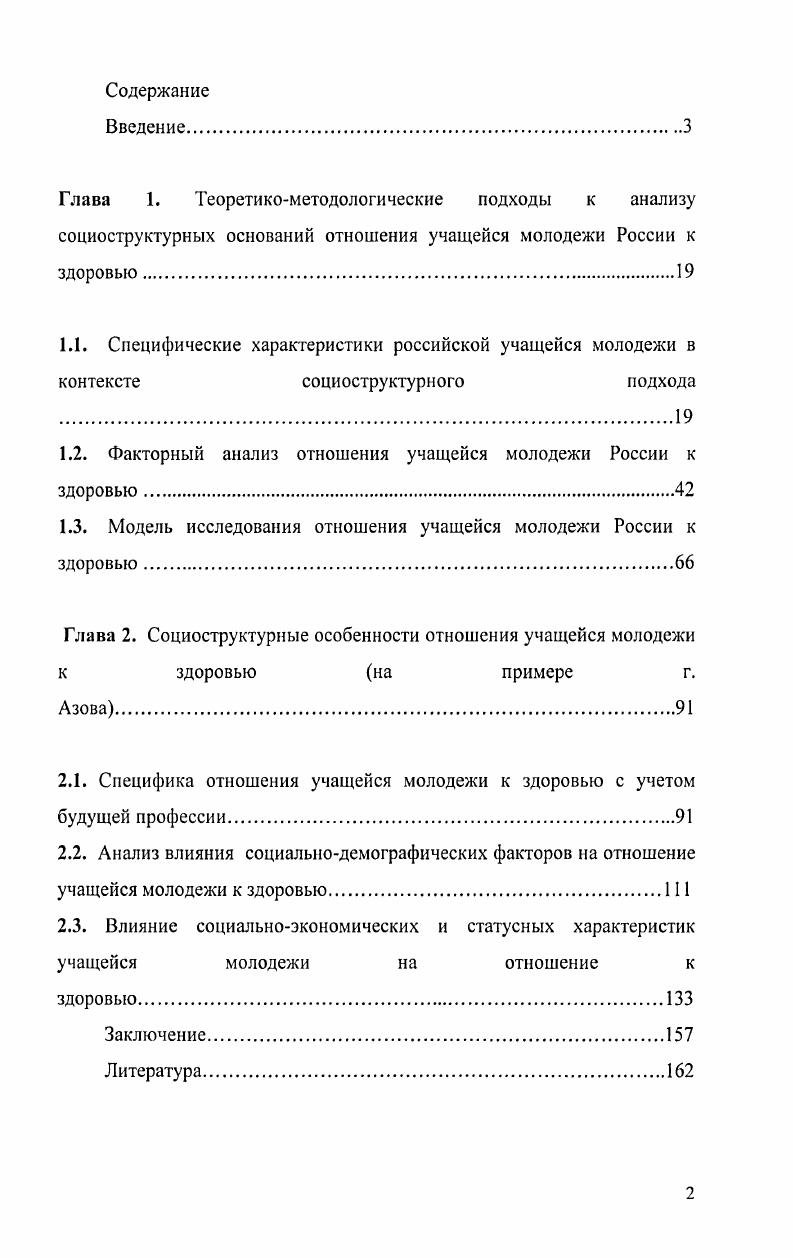 "1.2. Факторный анализ отношения учащейся молодежи России к здоровью