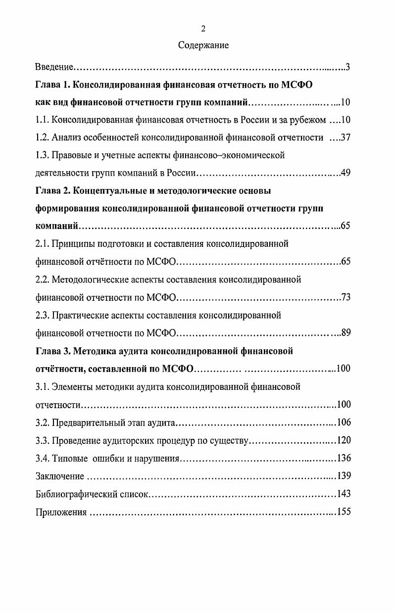 "1.1. Консолидированная финансовая отчетность в России и за рубежом 
